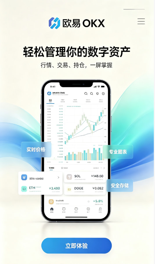 欧交易所app官网下载安全下载与注册